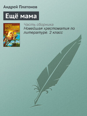 cover image of Ещё мама